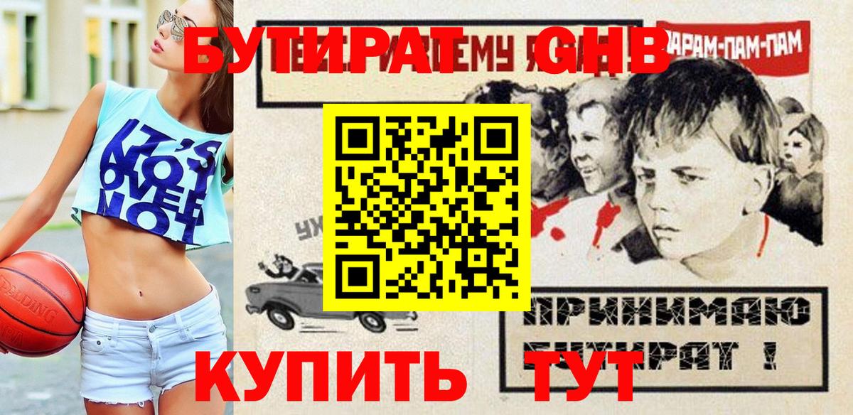 БУТИРАТ Butirat Саянск