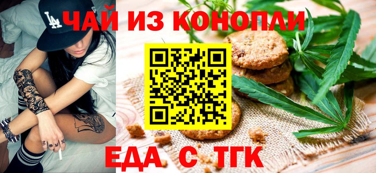 Печенье с ТГК марихуана  Вход с VPN  Саянск 