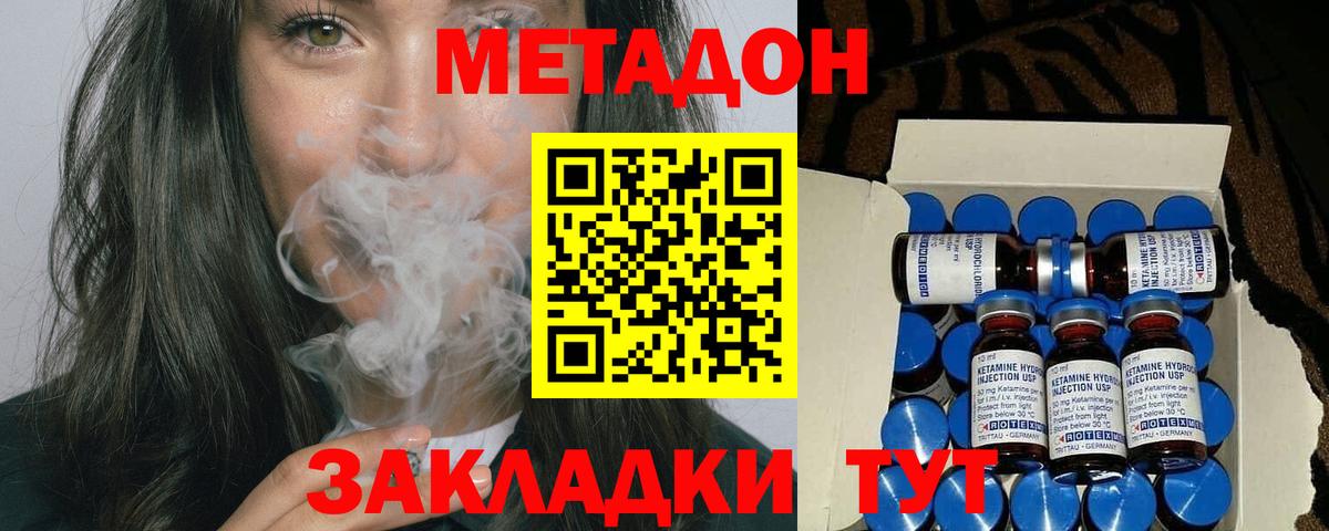 Метадон кристалл Саянск